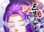 三生三世十里桃花logo图