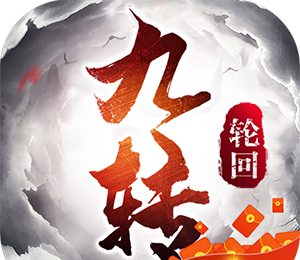 九转轮回藏锋区logo图