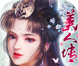 美人传BTlogo图
