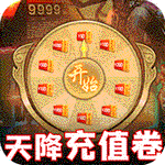 王者天下无限送充值版logo图