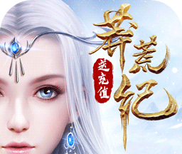 莽荒纪BTlogo图