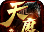 天魔霸业logo图