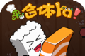 来合体呀logo图