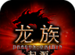 龙族起源logo图