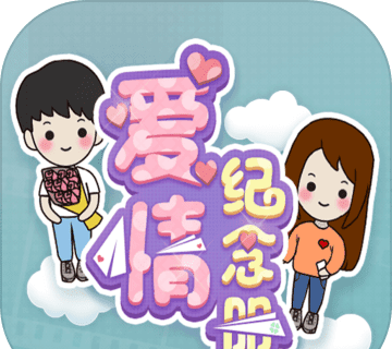 爱情纪念册logo图