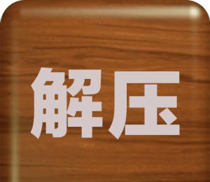 解压屏幕最新版2021免费logo图