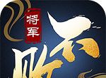 将军不败logo图
