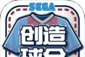 世嘉口袋创造球会logo图