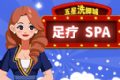 我要去洗脚logo图