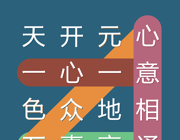 成语连连线logo图