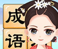 成语小才女logo图
