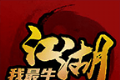 江湖我最牛logo图