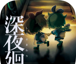 深夜廻logo图