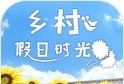 乡村假日时光logo图