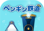 海底企鹅铁道logo图