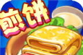 煎饼果子来一套logo图