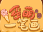 歪萌一笔画logo图