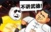 快使用双节棍logo图