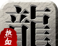 传奇霸主logo图