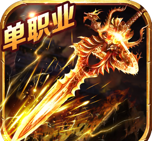 龙城秘境(移动版)九游版logo图