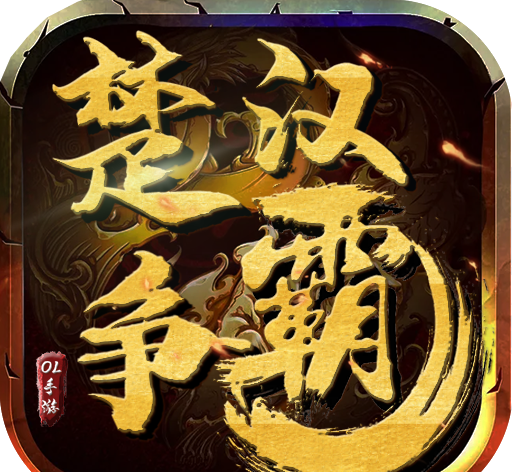 楚汉争霸OL手游logo图