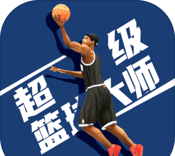 超级篮球大师logo图