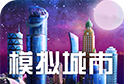 模拟城市我是市长2021logo图