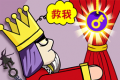 救救国王logo图