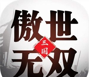 三国傲世无双logo图