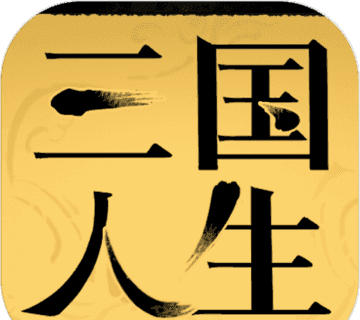 三国人生logo图