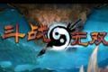 斗战无双logo图