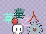 草莓达人logo图