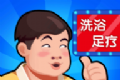 温泉大亨logo图