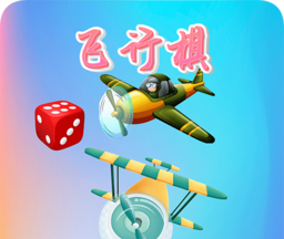 童年飞行棋logo图