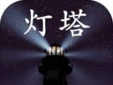 孙美琪疑案:灯塔logo图