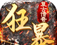 狂暴传奇logo图