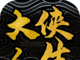 大侠人生logo图