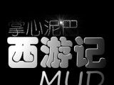 掌心泥巴西游记logo图