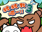 谁来救救我喵3logo图