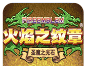 火焰纹章:圣魔之光石logo图