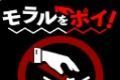 把道德丟掉logo图