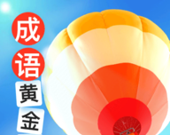 成语黄金屋logo图
