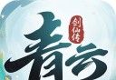 青云剑仙传logo图