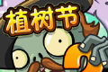 半年生自制pvz2logo图