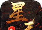 星王合击神器版logo图