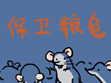 保卫粮仓logo图