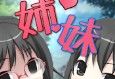 害羞的傲娇和病娇妹妹logo图