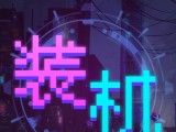 装机大亨logo图