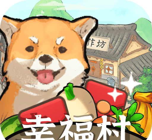幸福村的故事logo图