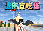 校园逃离大作战logo图